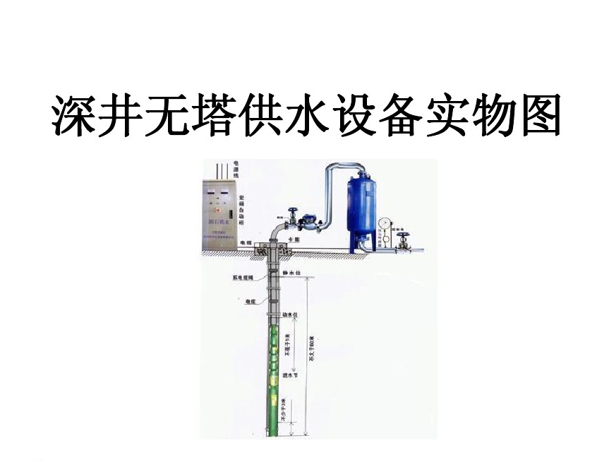 天津河东区井泵无塔式供水设备